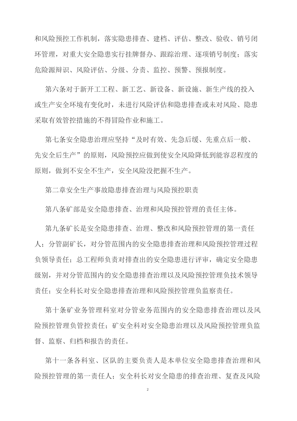 双控管控制度_第3页