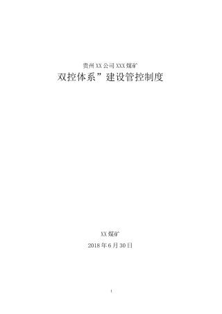 双控管控制度