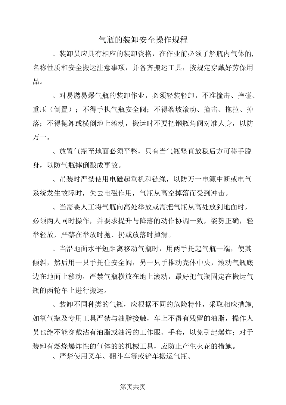 气瓶的装卸安全操作规程_第2页