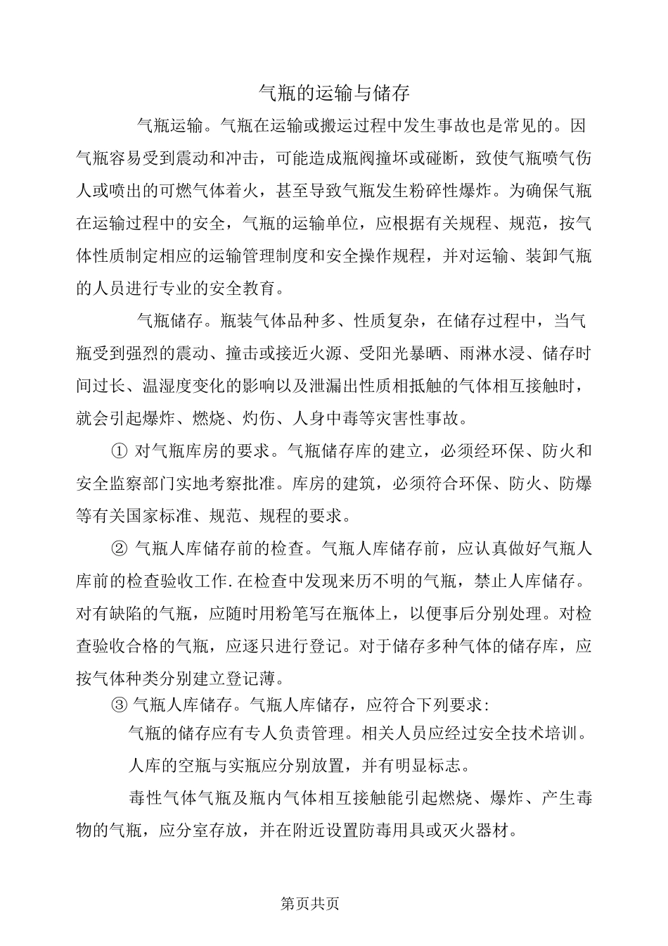 气瓶的装卸安全操作规程_第3页
