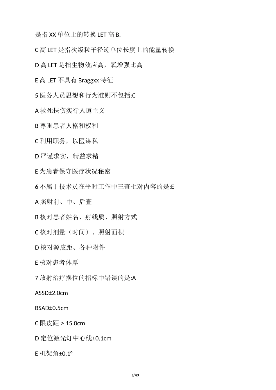 LA放疗技师上岗证试题 _第2页