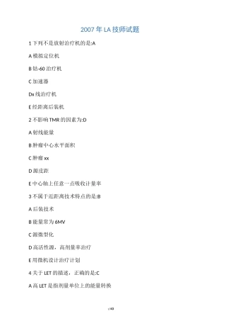 LA放疗技师上岗证试题 