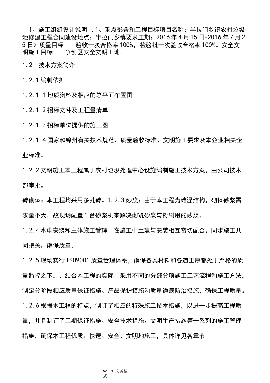 垃圾池施工组织方案1_第1页