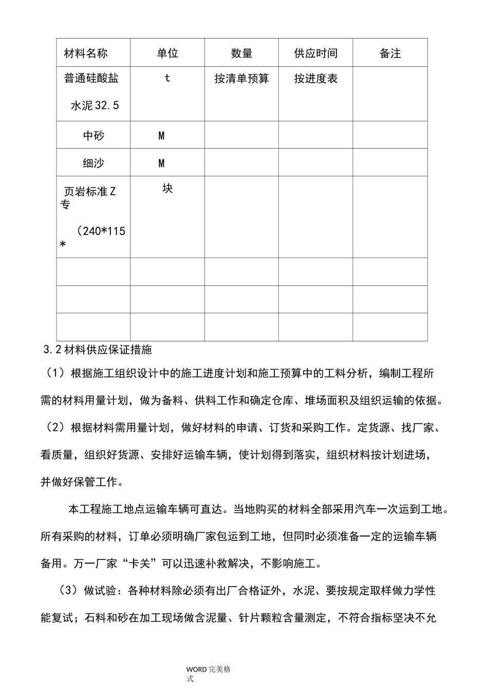 垃圾池施工组织方案1_第3页