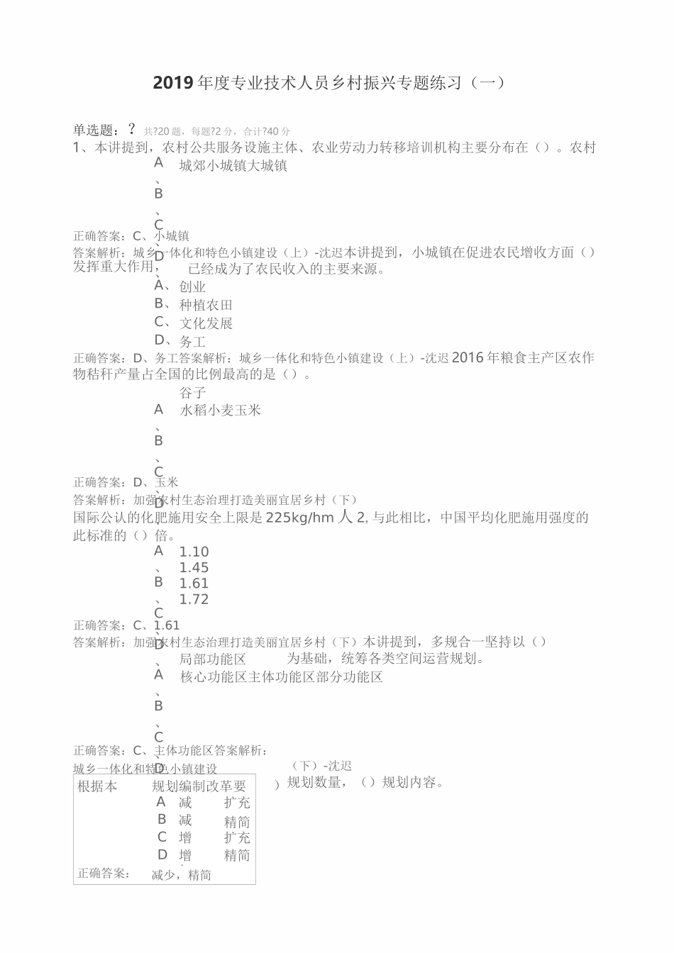 乡村振兴战略继续教育习题及答案_第1页