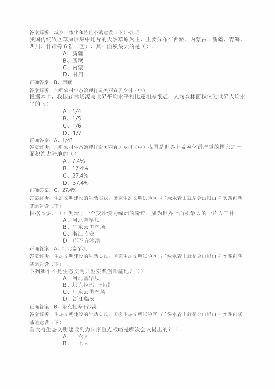乡村振兴战略继续教育习题及答案_第2页
