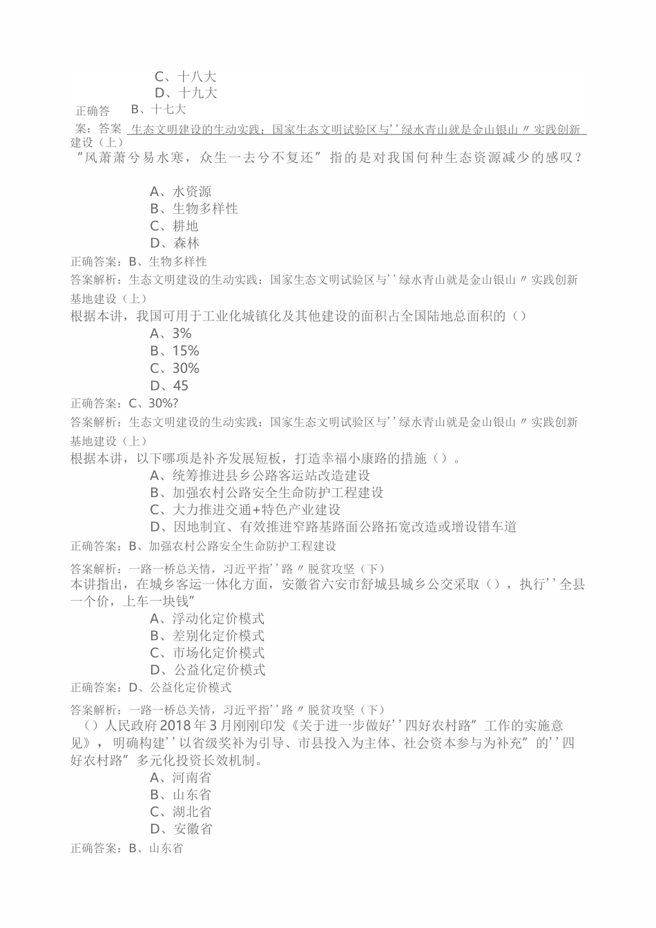乡村振兴战略继续教育习题及答案_第3页