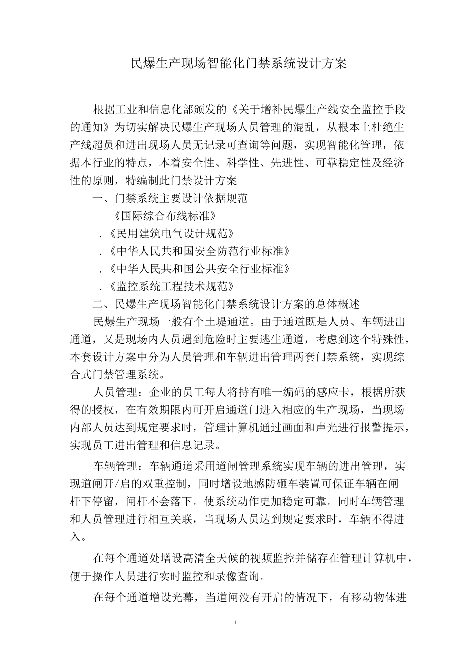 智能化门禁系统设计方案资料_第3页