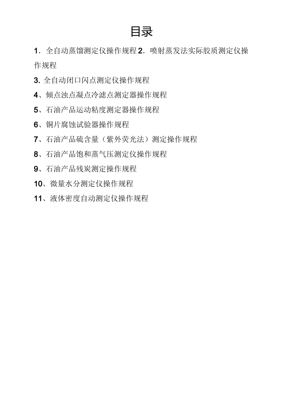 仪器操作规程_第2页