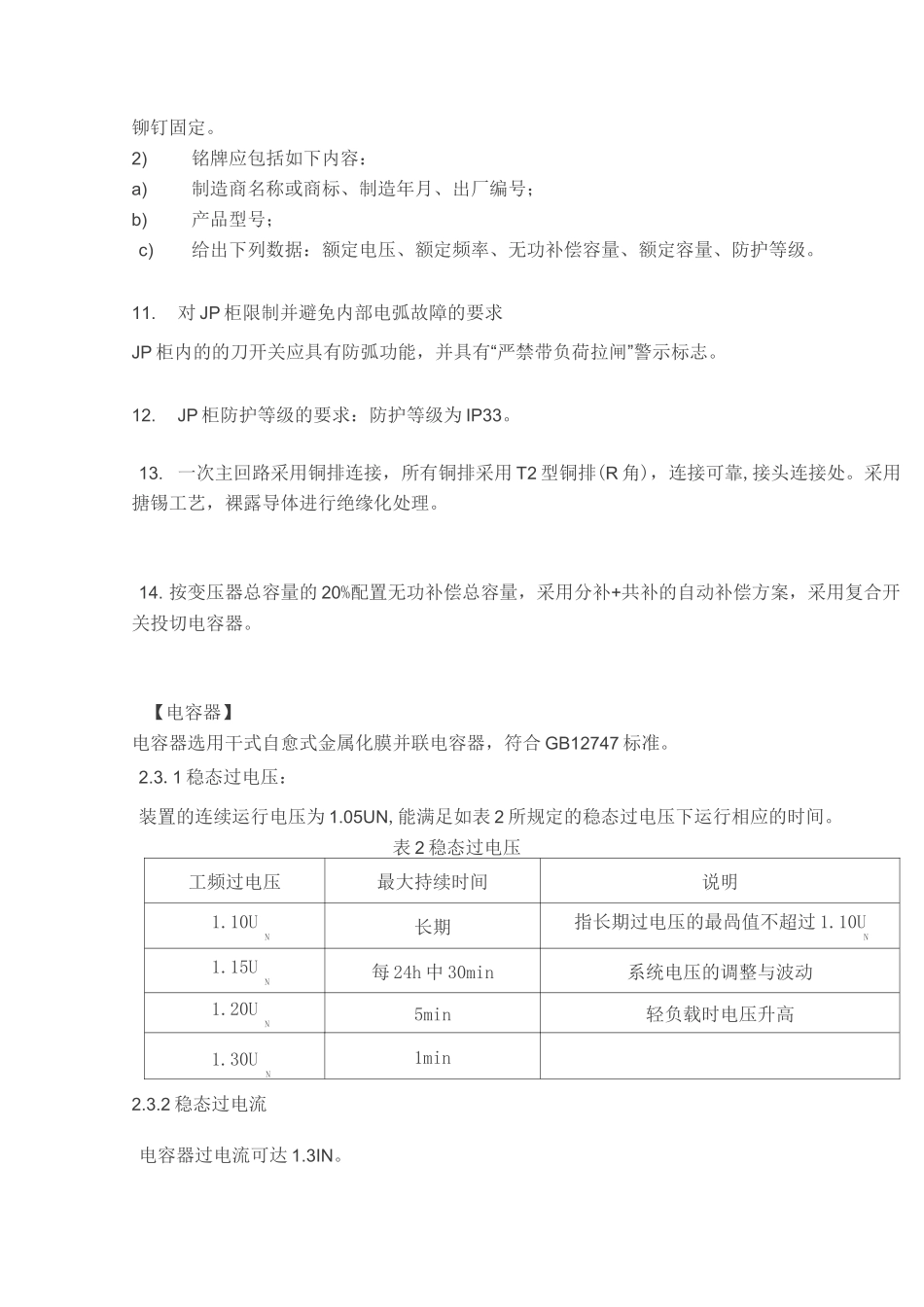 JP柜综合配电箱技术_第2页