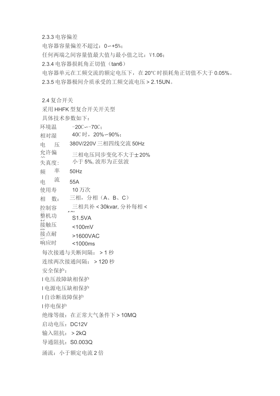 JP柜综合配电箱技术_第3页