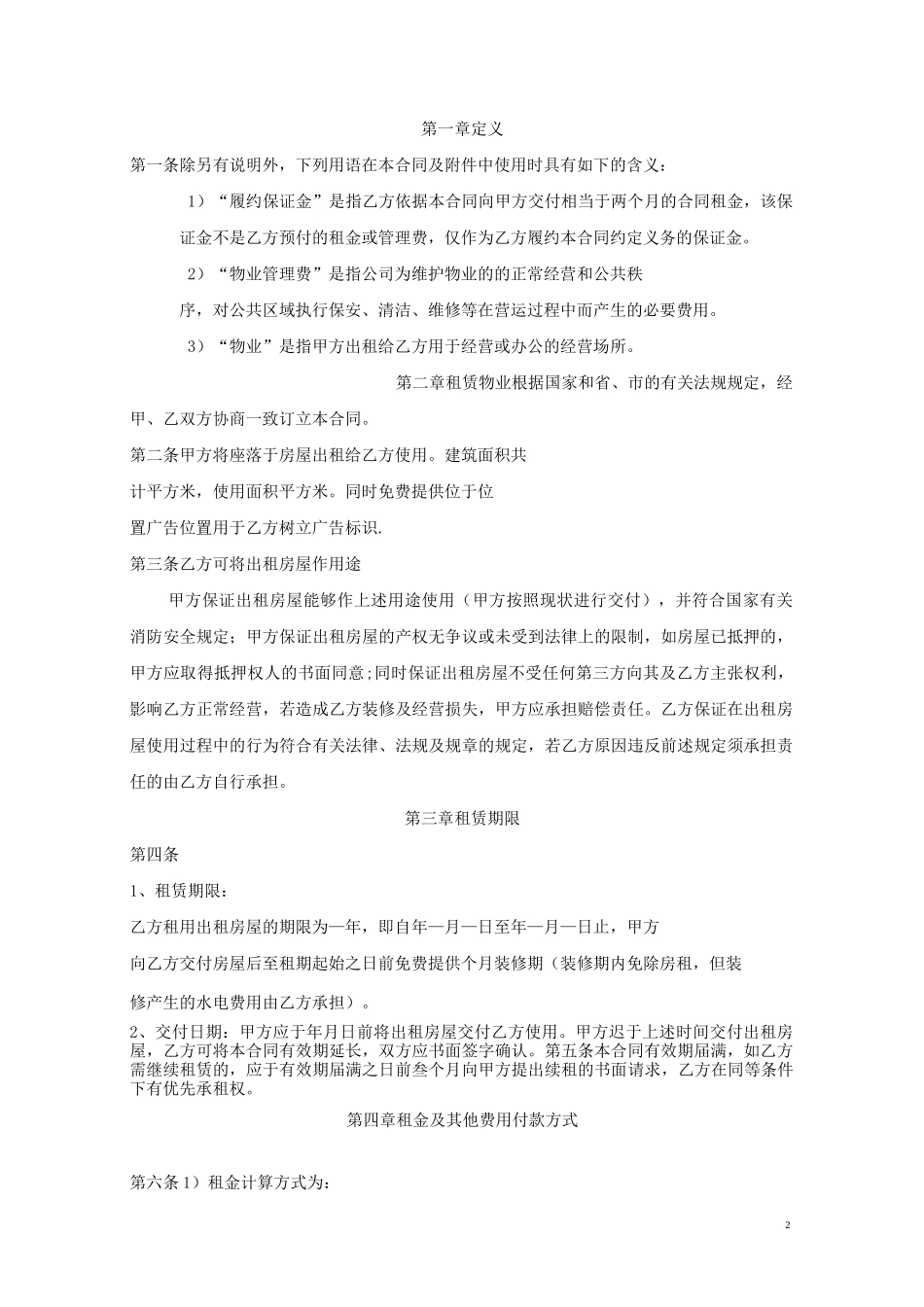 商业房屋租赁合同_第2页