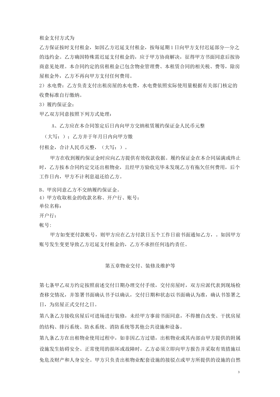 商业房屋租赁合同_第3页
