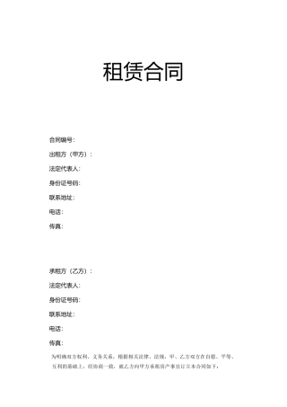 商业房屋租赁合同