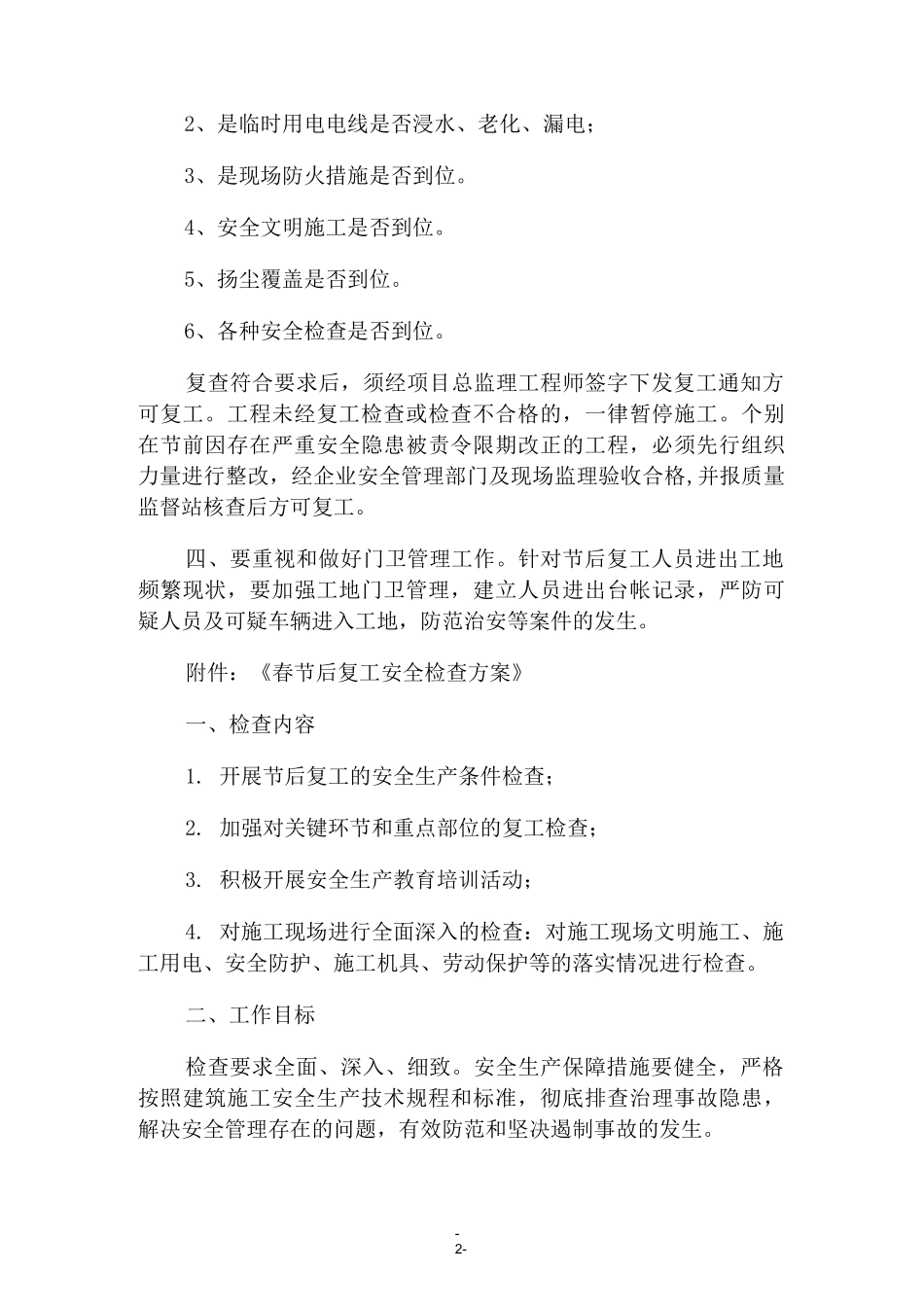 春节后工程复工方案_第2页