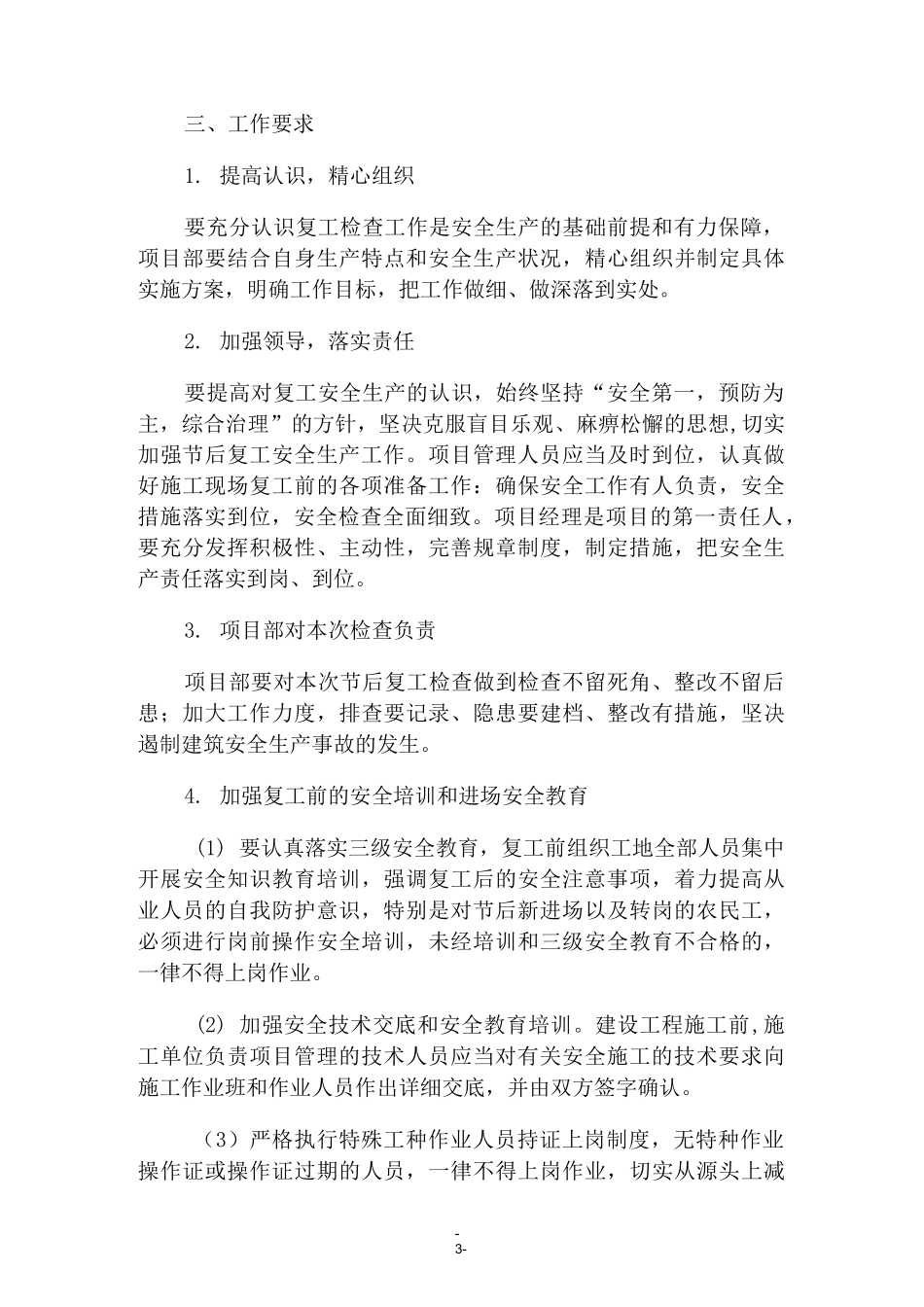 春节后工程复工方案_第3页