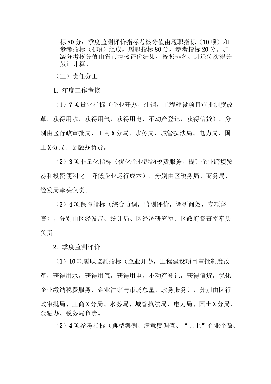 优化提升营商环境工作考核实施方案_第2页