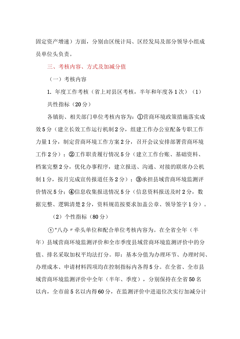 优化提升营商环境工作考核实施方案_第3页