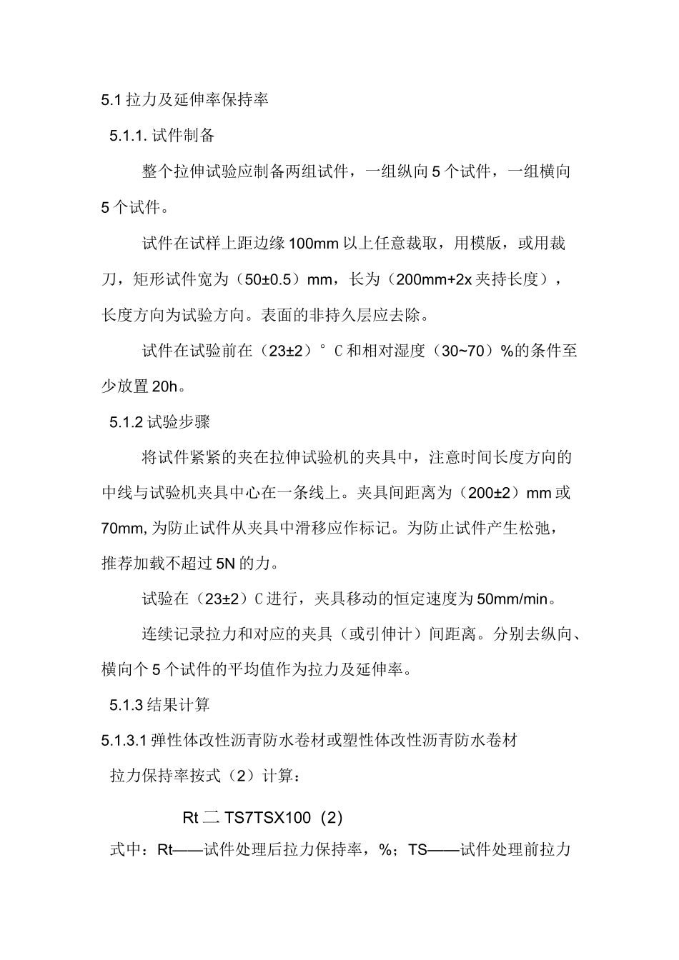 沥青防水卷材热老化试验_第3页