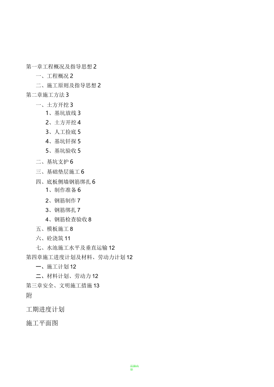 消防废水收集池施工方案_第1页