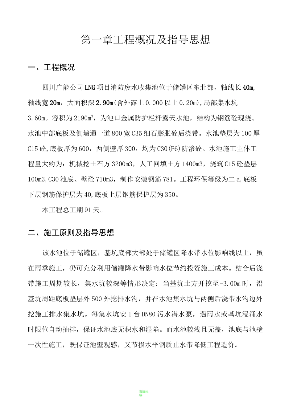 消防废水收集池施工方案_第2页