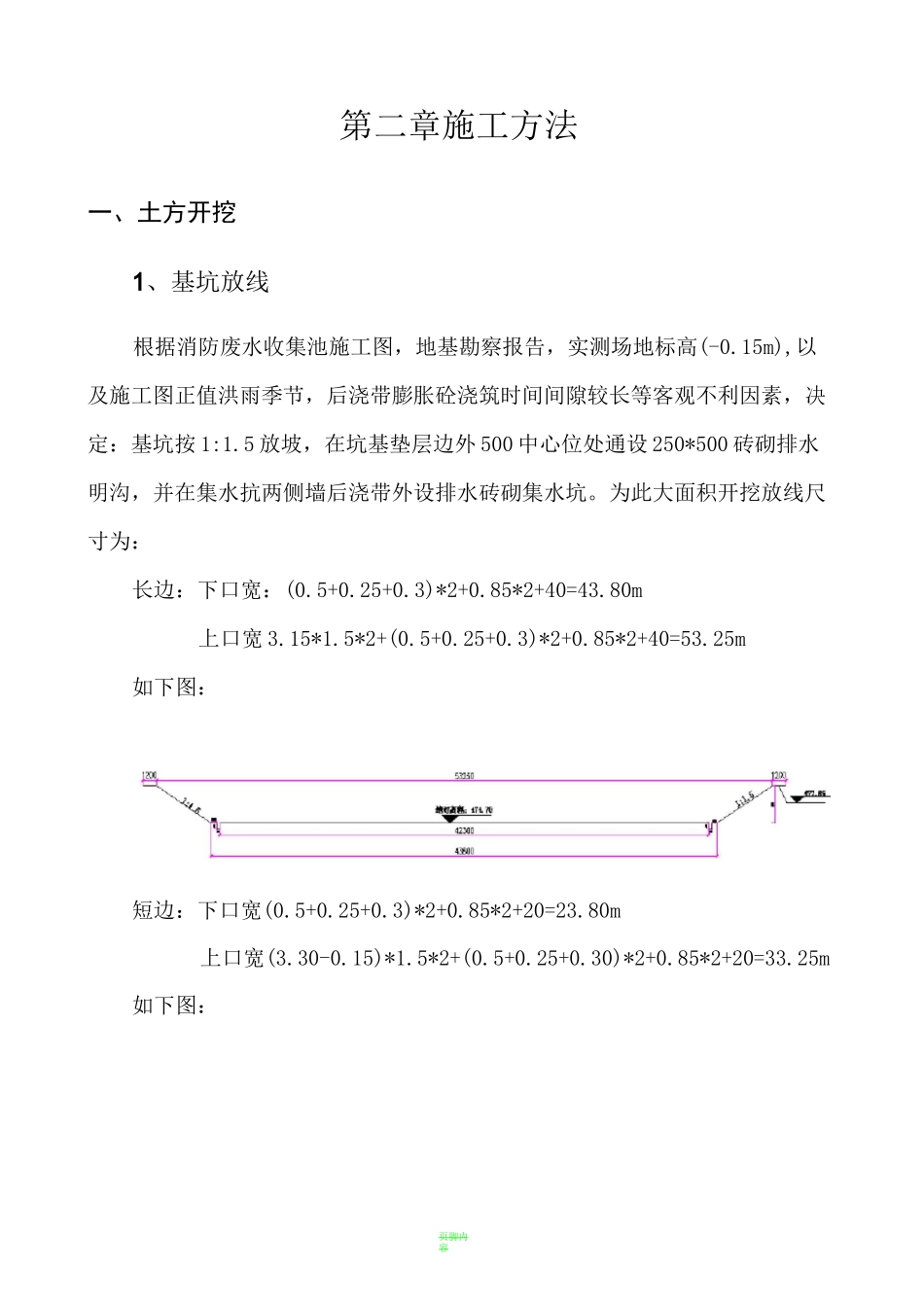 消防废水收集池施工方案_第3页