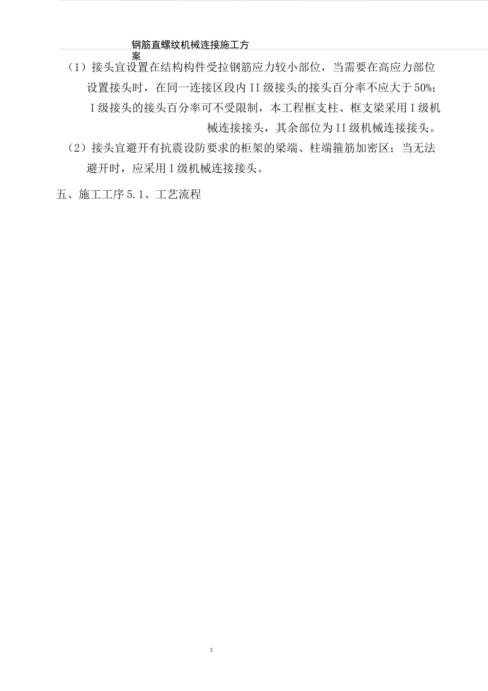 钢筋机械连接施工方案32387_第3页