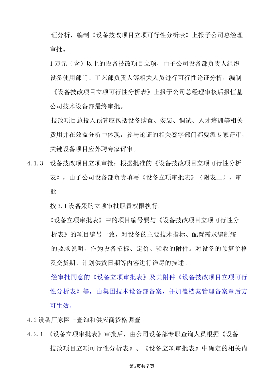 设备采购管理制度_第3页
