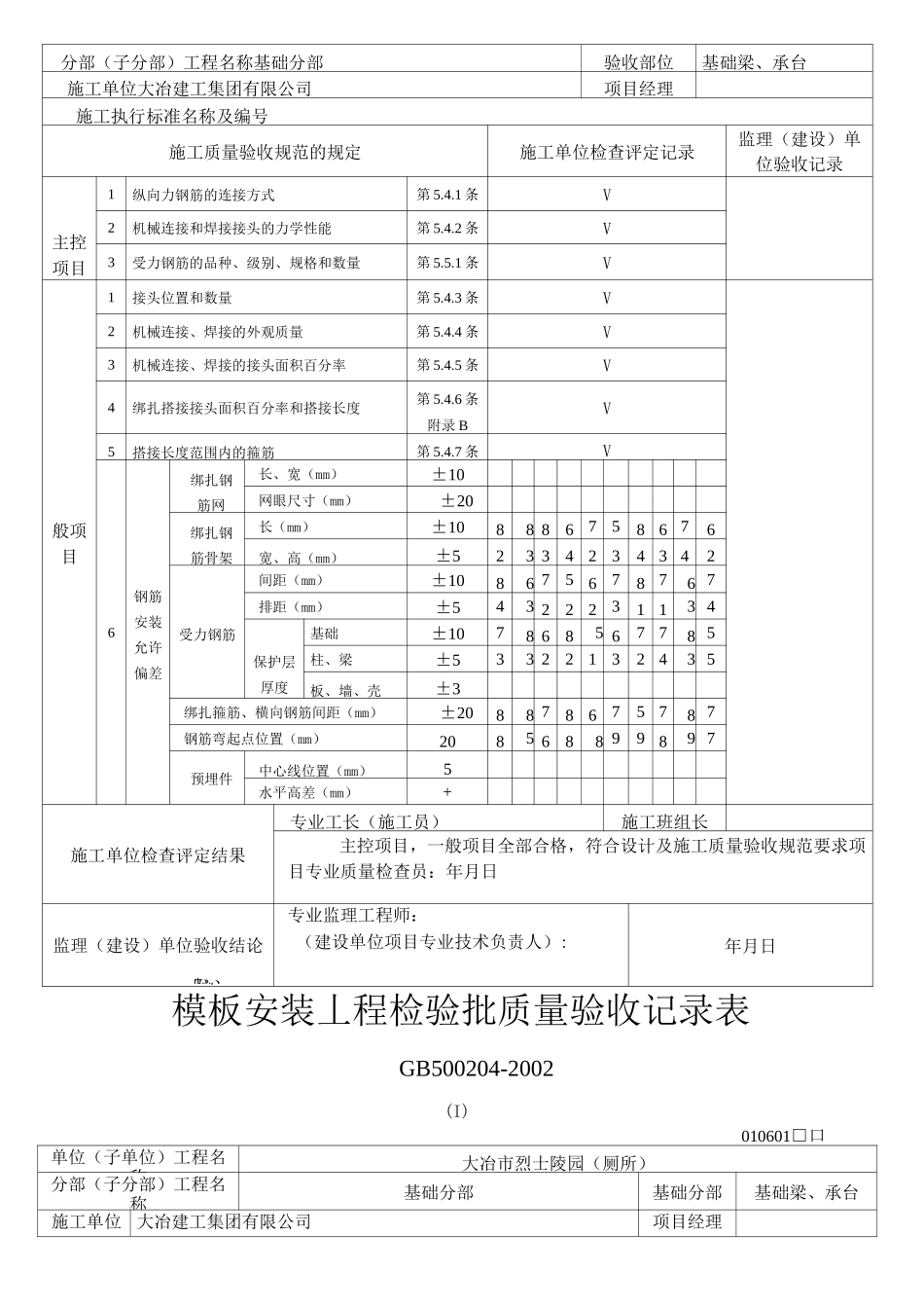 厕所报验验收记录表_第3页