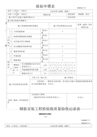 厕所报验验收记录表