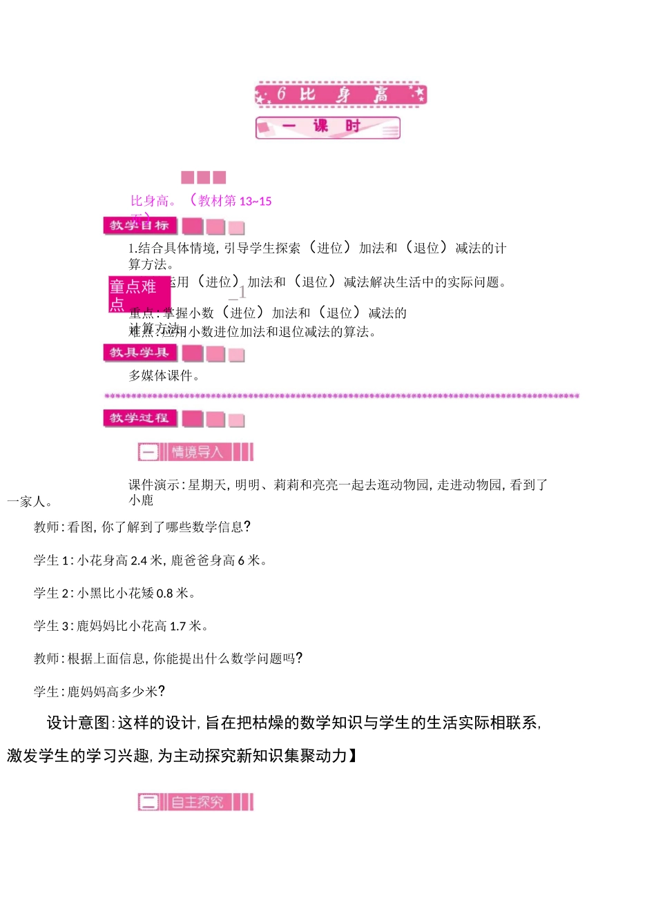 北师大版四年级数学下册《比身高》教案_第1页