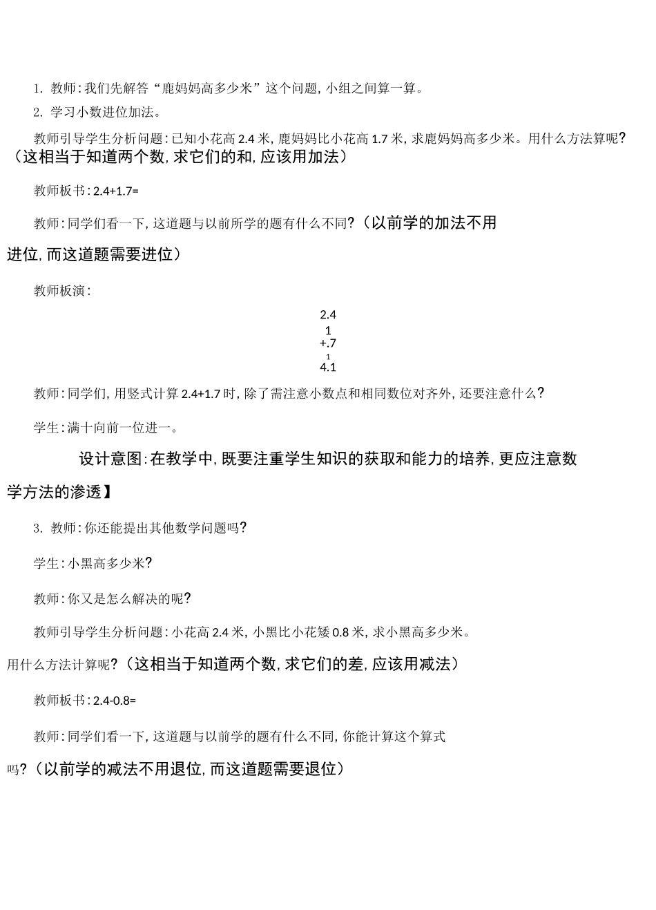 北师大版四年级数学下册《比身高》教案_第2页