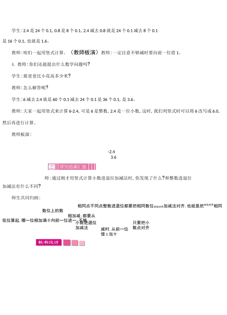 北师大版四年级数学下册《比身高》教案_第3页