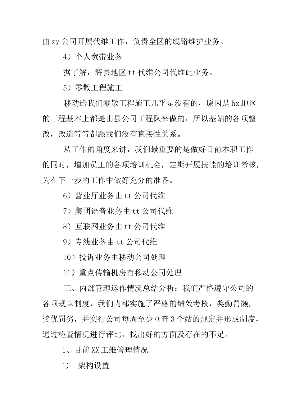 代维年终工作总结_第2页