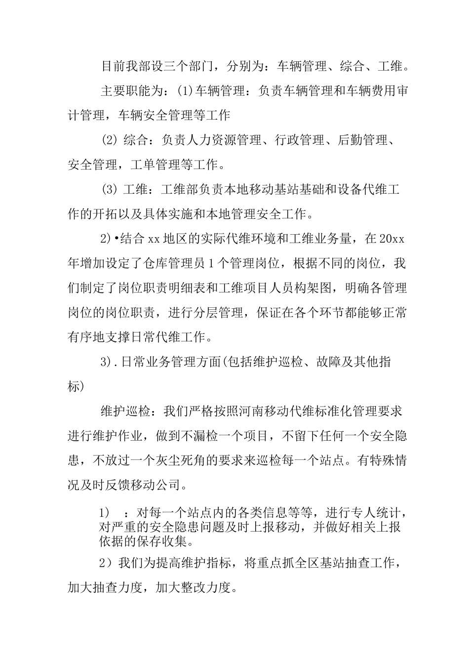 代维年终工作总结_第3页