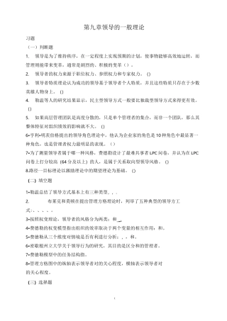 管理学-习题-第9章学生用
