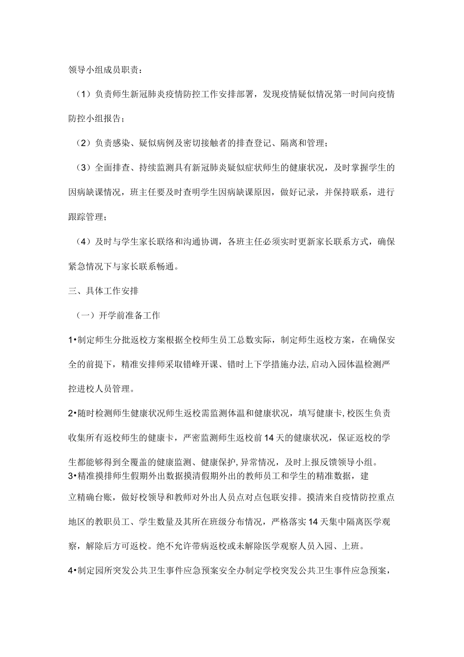 幼儿园新冠疫情防控开学工作预案_第2页