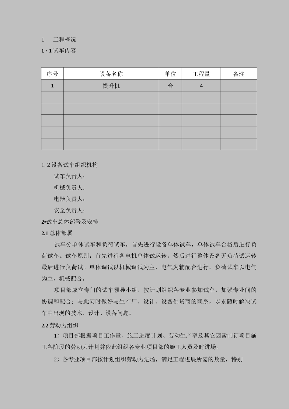 提升机试车方案_第2页