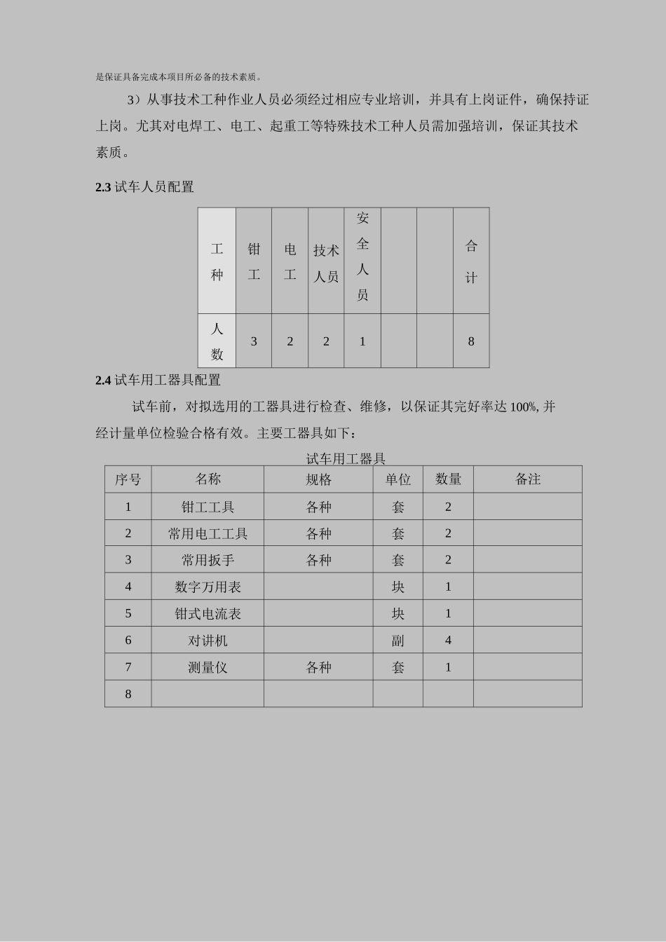 提升机试车方案_第3页