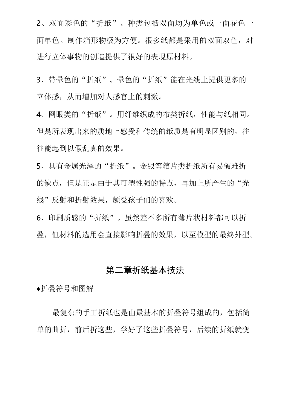 小学校本课程教材《折纸》_第2页