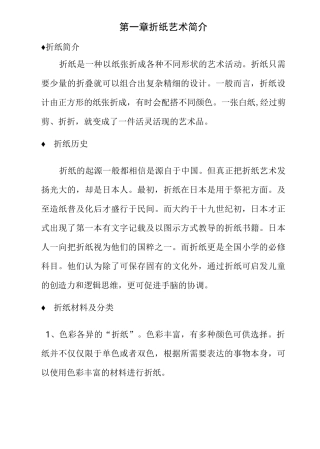 小学校本课程教材《折纸》