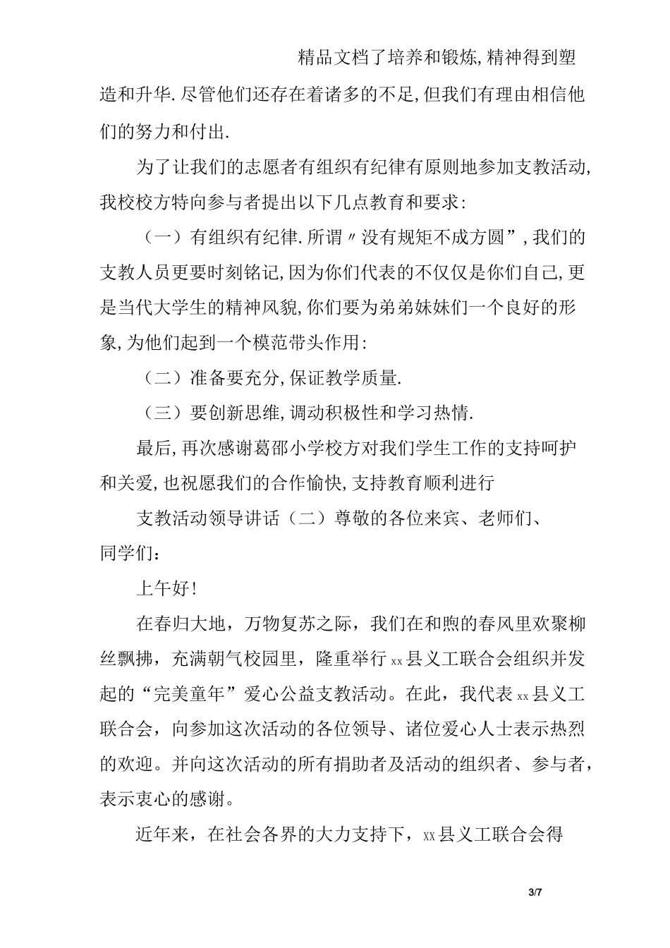 支教活动领导讲话_第3页