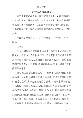 支教活动领导讲话