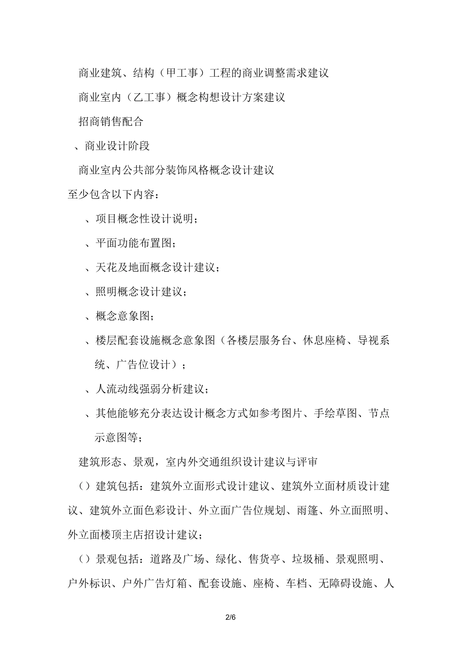 技术顾问聘用协议书_第2页