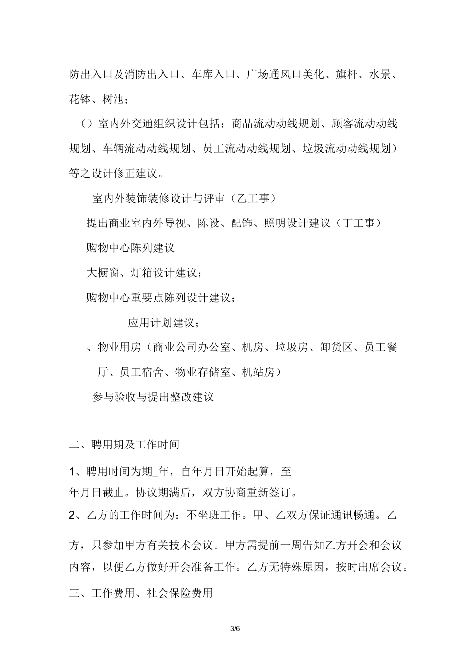 技术顾问聘用协议书_第3页