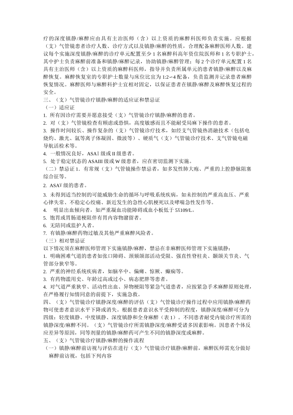 气管镜诊疗镇静麻醉的专家共识_第2页