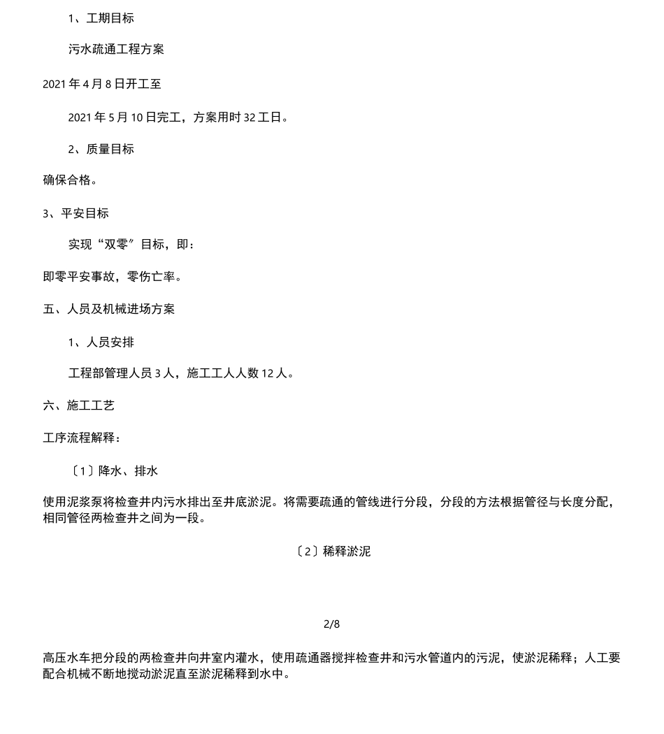 污水管道疏通实施方案_第2页