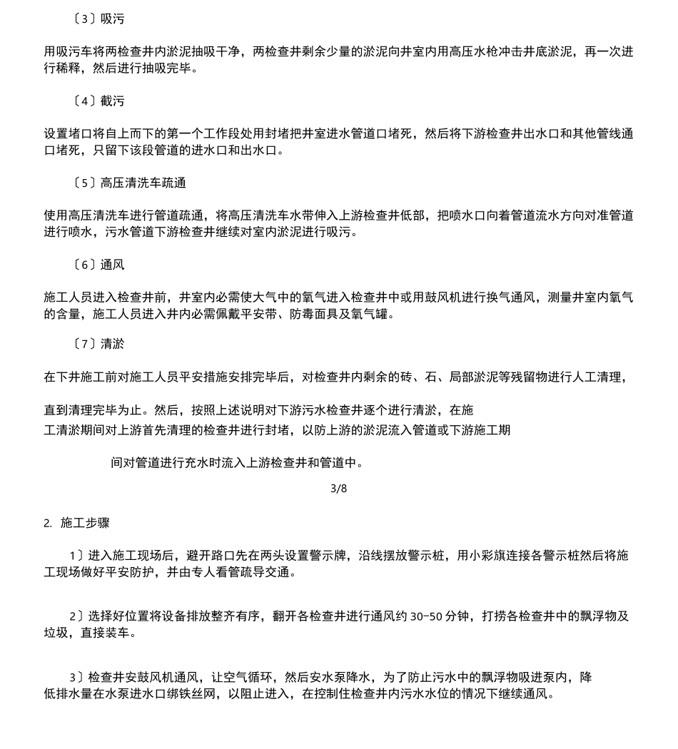 污水管道疏通实施方案_第3页