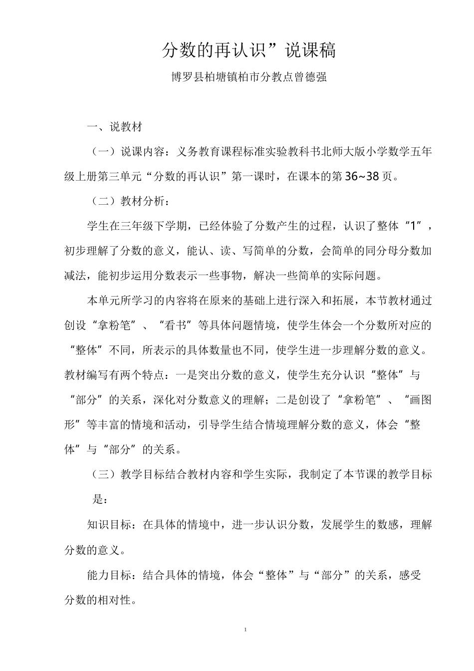 “分数的再认识”说课稿_第1页