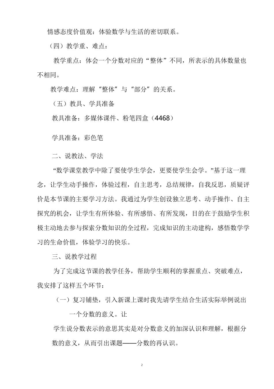 “分数的再认识”说课稿_第2页